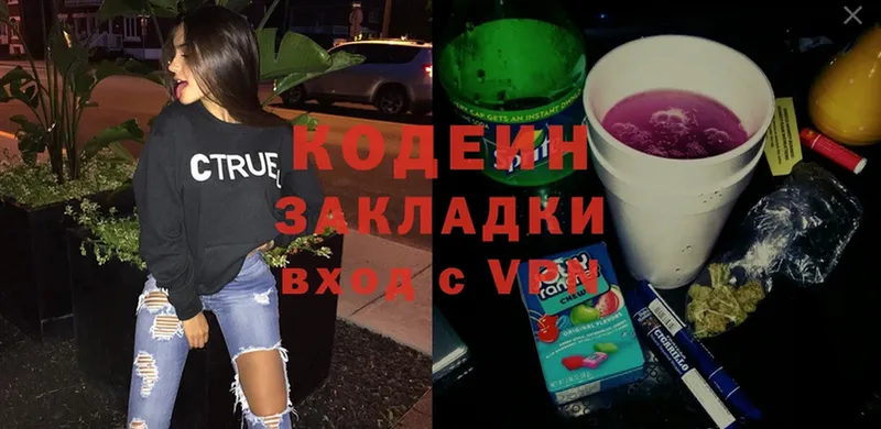 Codein Purple Drank  Заинск 